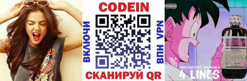 Купить  Нефтеюганск  Кодеин напиток Lean (лин) 